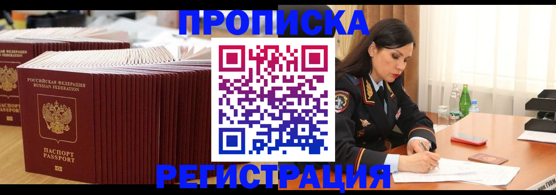 временная регистрация для школы в Кушве