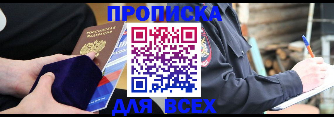 прописка для работы в Кушве