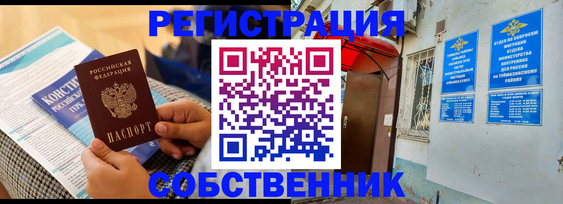 прописка законно в Кушве
